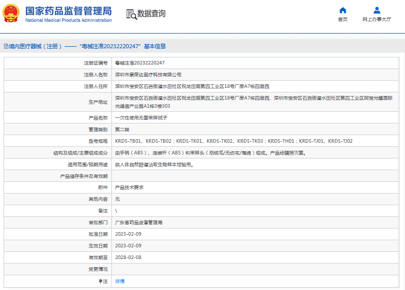 無菌采樣拭子KRDS-TK02、KRDS-TK031.png