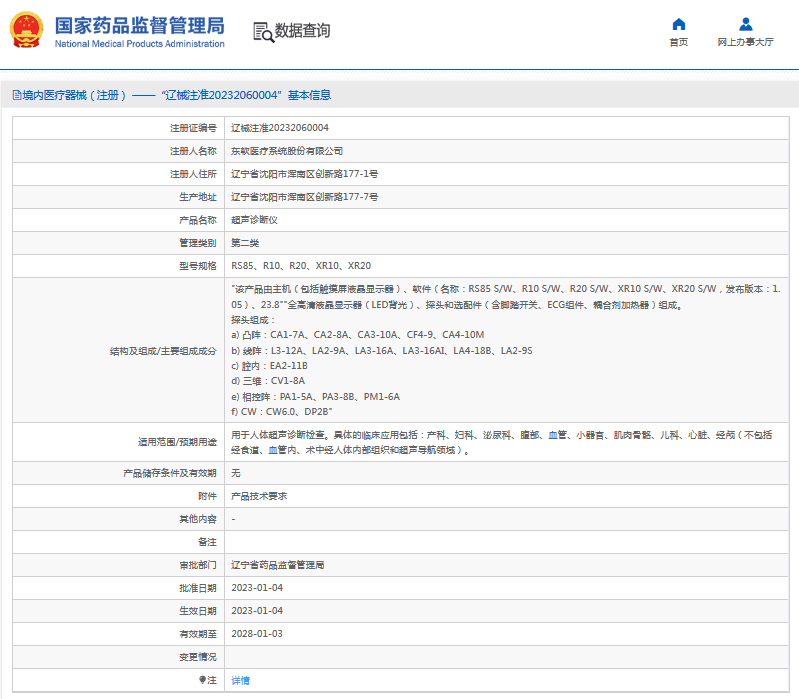 R10、R20超聲診斷儀1.png