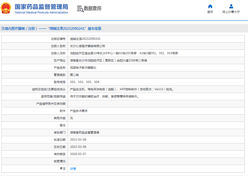 S03、S04低頻電子脈沖睡眠儀1.png