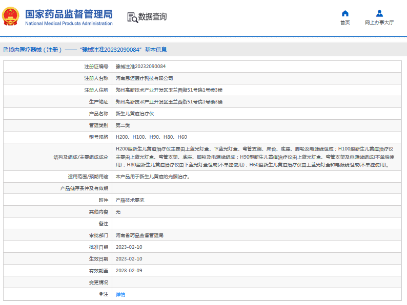 H200、H100新生兒黃疸治療儀1.png