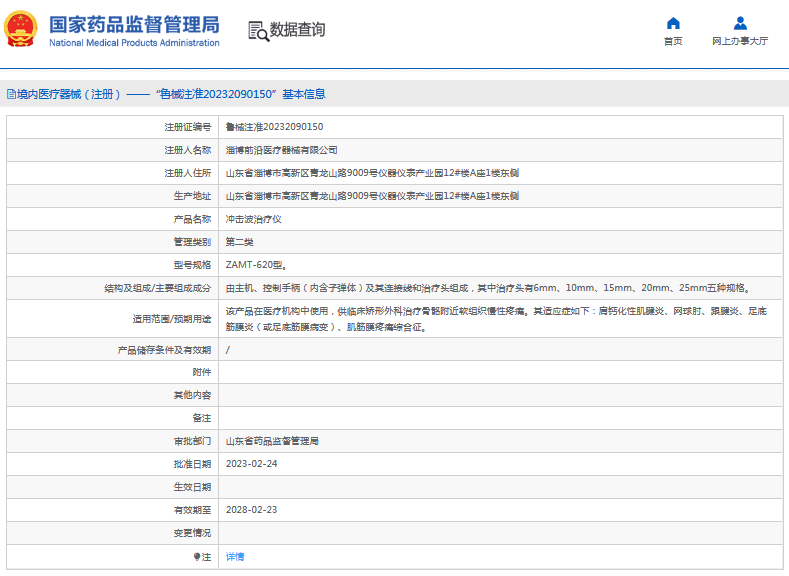 沖擊波治療儀ZAMT-620型1.png