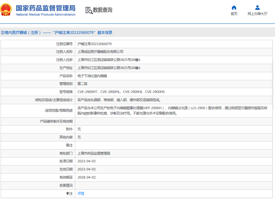 CVE-2900HI電子下消化道內窺鏡1.png