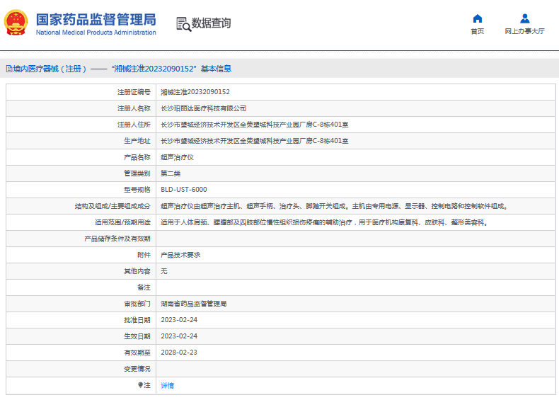 BLD-UST-6000超聲治療儀1.png