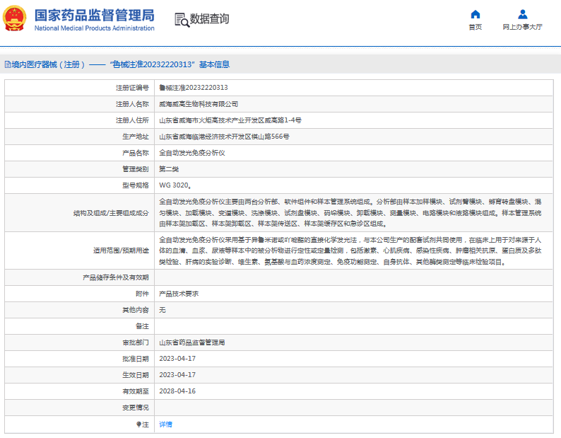 全自動發光免疫分析儀WG 30201.png