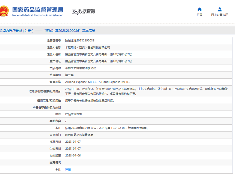 AiHand Expanse-MI-R1手部關(guān)節持續被動(dòng)活動(dòng)儀1.png