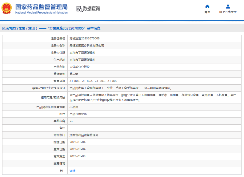 ZT-802人體成分分析儀1.png