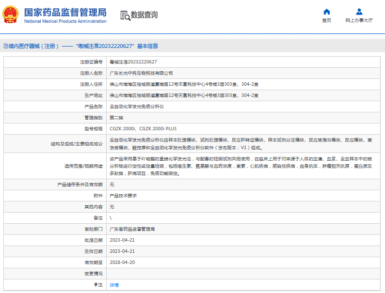 CGZK 2000i全自動化學發光免疫分析儀1.png