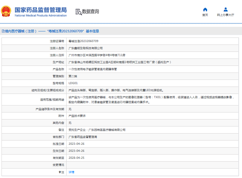 LDG01***次性使用電子輸尿管腎盂內窺鏡導管1.png