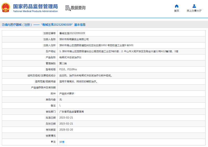 FS10電磁式?jīng)_擊波治療儀1.png