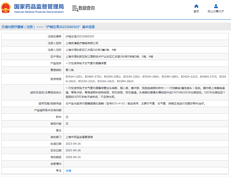 BS55H-24EU、BS59H-28EU電子支氣管內窺鏡導管1.png