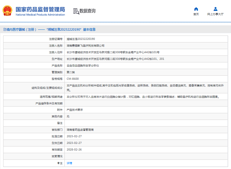 CM-B600全自動(dòng)血細胞形態(tài)學(xué)分析儀1.png