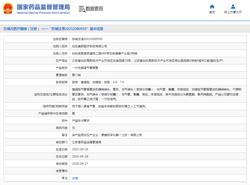 ***次性超滑氣管插管普通型、加強型4.0、7.01.png