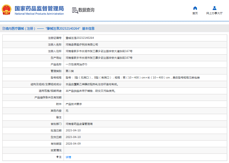 ***次性使用治療巾I型（無(wú)洞口）、II型（有洞口）1.png