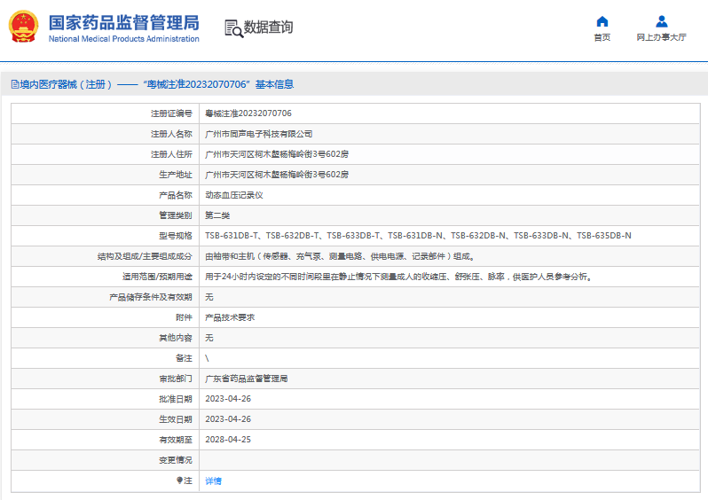 TSB-631DB-N動(dòng)態(tài)血壓記錄儀1.png