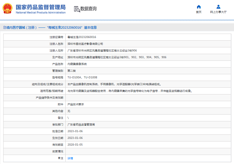 TU-D100A內窺鏡攝像系統1.png