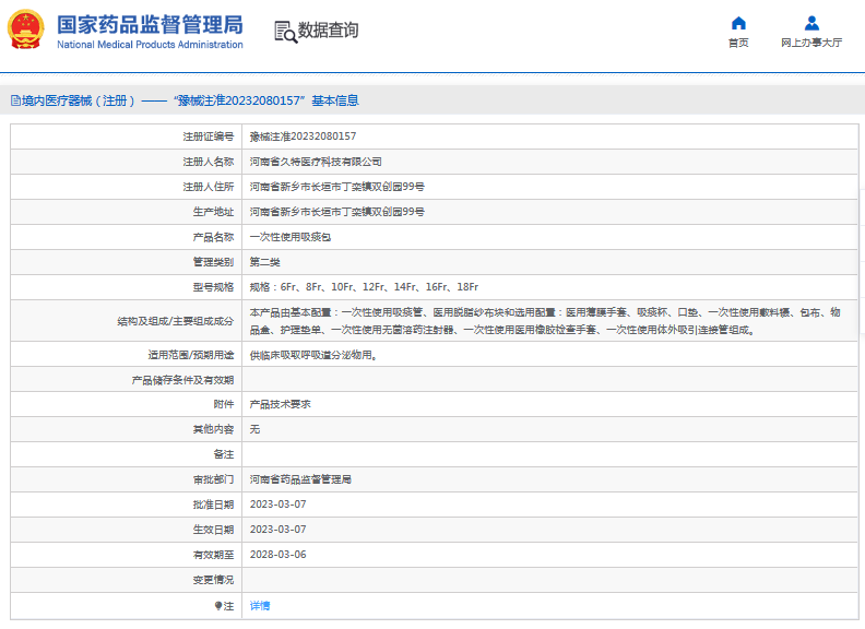 ***次性使用吸痰包14Fr、16Fr、18Fr1.png