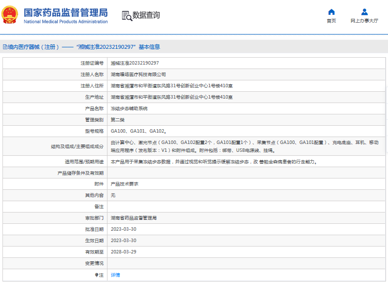 GA102凍結步態(tài)輔助系統1.png