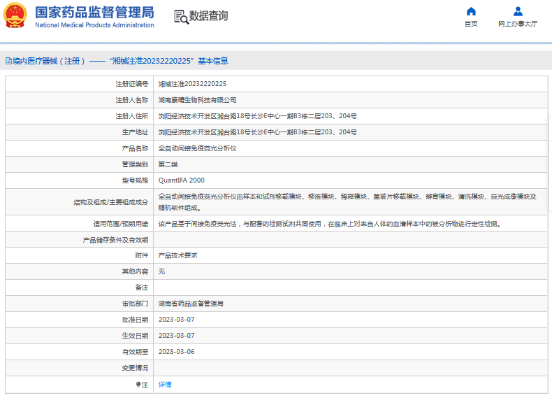 QuantIFA 2000全自動間接免疫熒光分析儀1.png