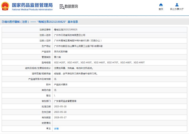 耳內式助聽(tīng)器XDZ-H60T、XDZ-H70T1.png