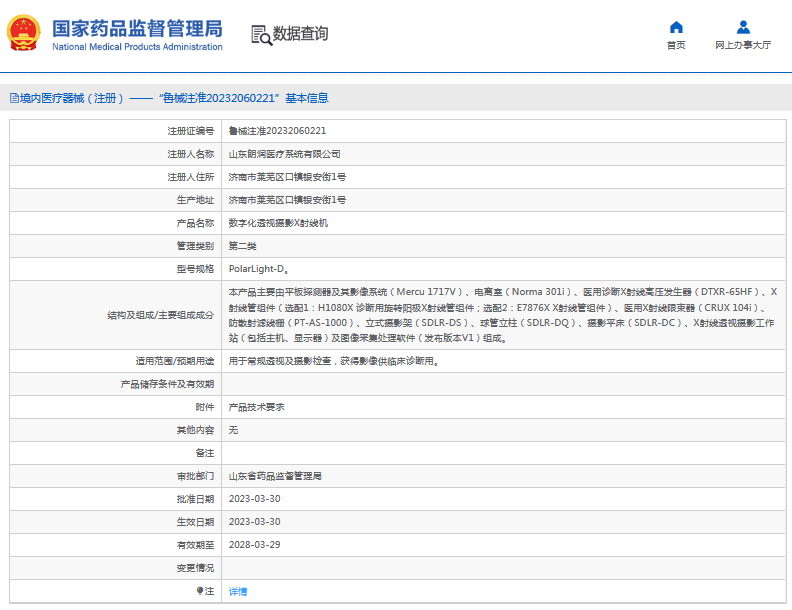 PolarLight-D數字化透視攝影X射線(xiàn)機1.png