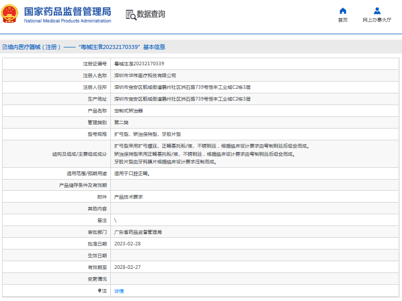 華偉定制式矯治器擴弓型、矯治保持型、牙膠片型1.png