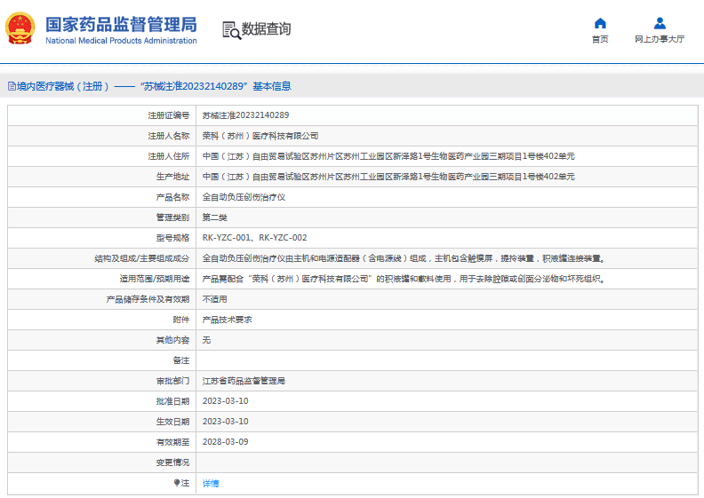 RK-YZC-002全自動(dòng)負壓創(chuàng  )傷治療儀1.png