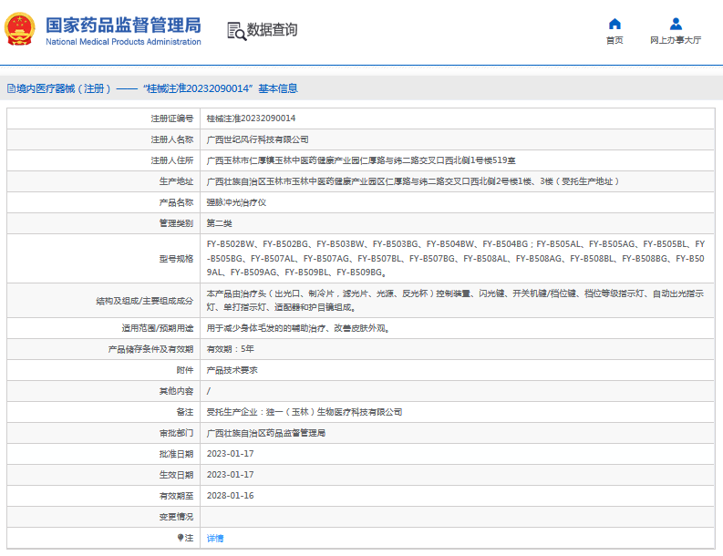 強脈沖光治療儀FY-B508AL、FY-B508AG1.png