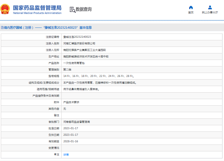 匯博***次性使用胃管包14 Fr、16 Fr、18 Fr、20 Fr1.png