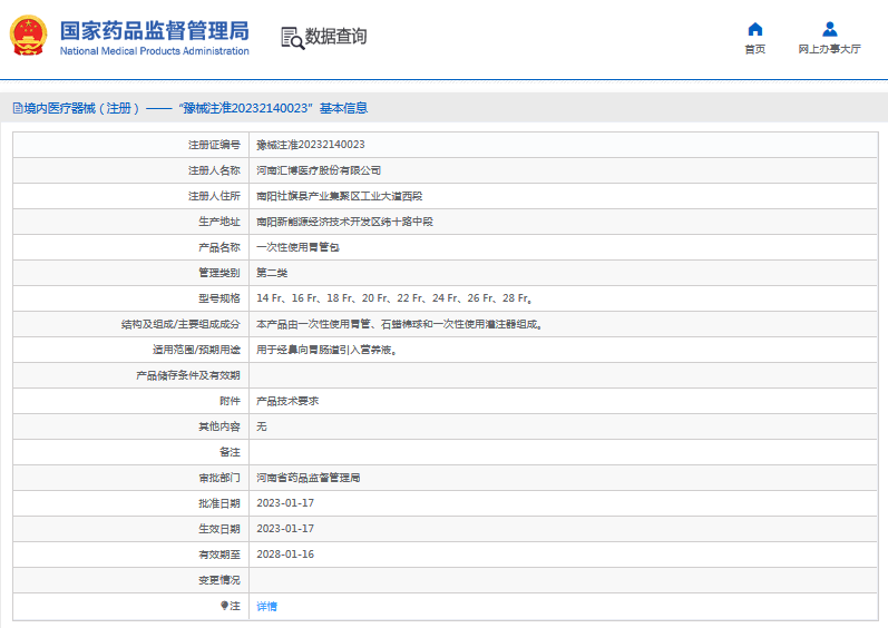 匯博***次性使用胃管包22 Fr、24 Fr、26 Fr、28 Fr。1.png