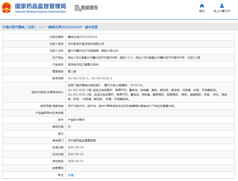 JLL-XLC-DZL-2醫用電動(dòng)站立康復訓練床1.png