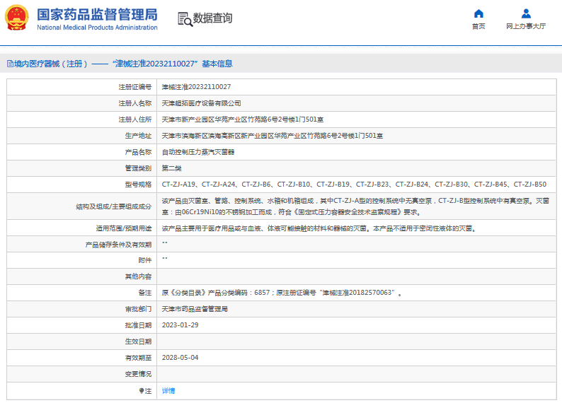 CT-ZJ-A24自動(dòng)控制壓力蒸汽滅菌器1.png