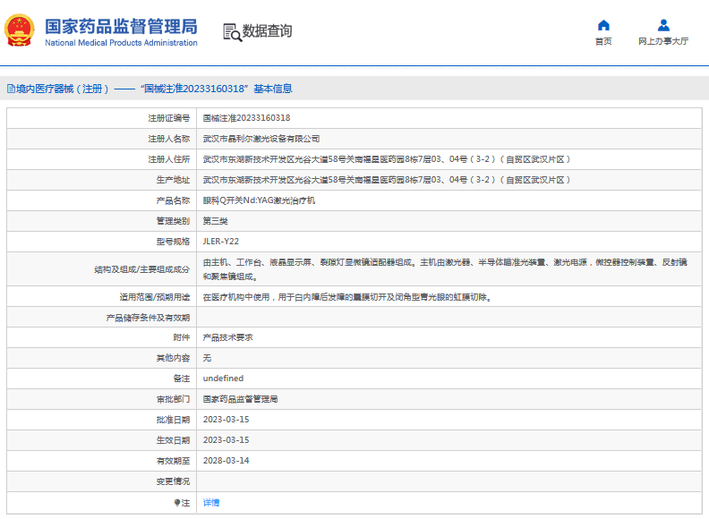 JLER-Y22眼科Q開(kāi)關(guān)NdYAG激光治療機1.png