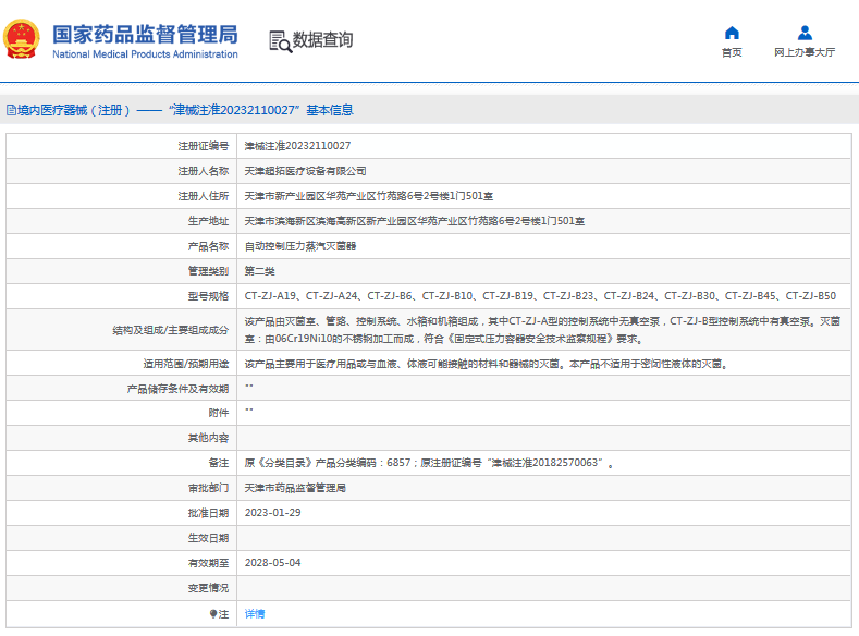 CT-ZJ-B23、CT-ZJ-B24自動(dòng)控制壓力蒸汽滅菌器1.png