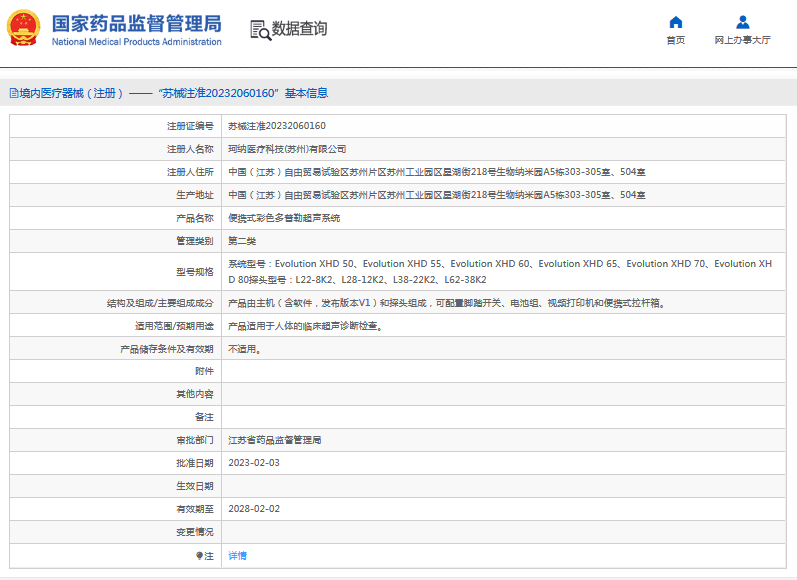 Evolution XHD 60便攜式彩色多普勒超聲系統1.png