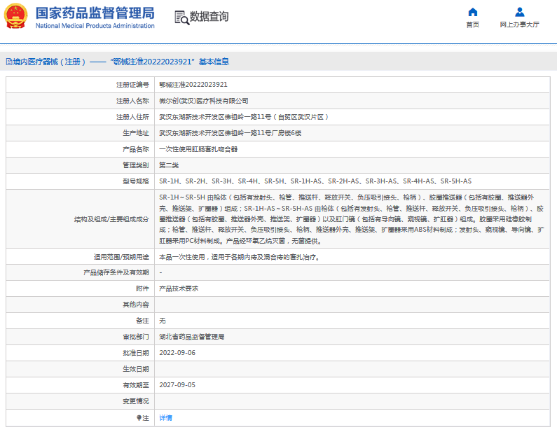 SR-3H-AS、SR-4H-AS***次性使用肛腸套扎吻合器1.png