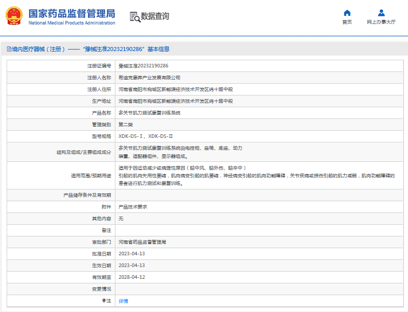 XDK-DS-Ⅱ多關(guān)節肌力測試康復訓練系統1.png