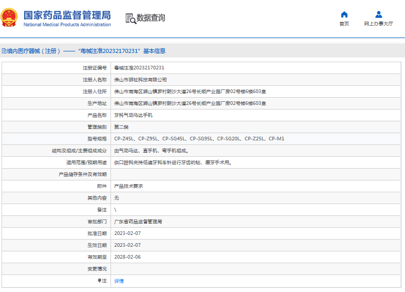 牙科氣動(dòng)馬達手機CP-SG20L1.png