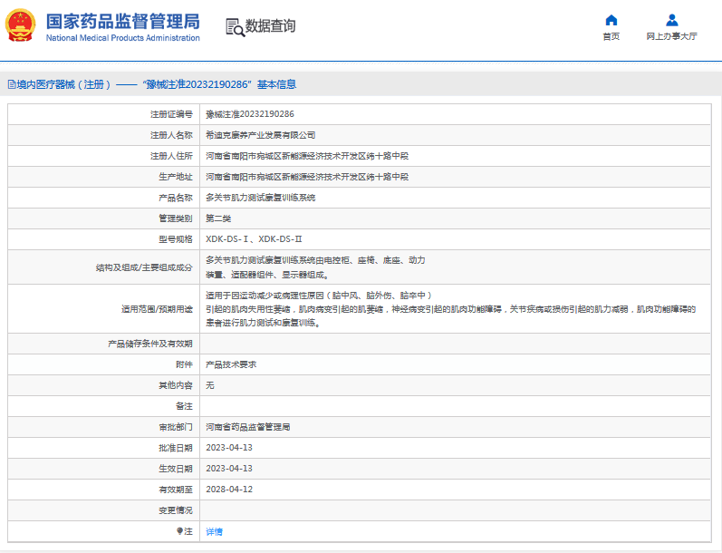 XDK-DS-Ⅰ多關(guān)節肌力測試康復訓練系統1.png