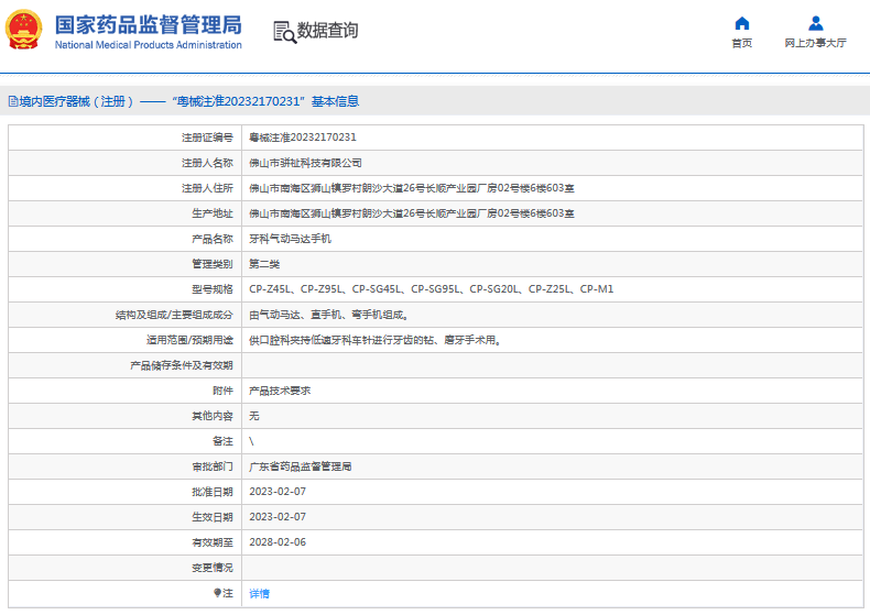 CP-M1牙科氣動(dòng)馬達手機1.png