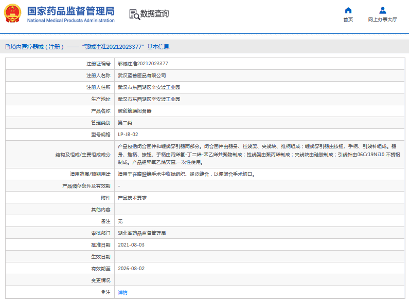 藍普LP-JB-02微創筋膜閉合器1.png