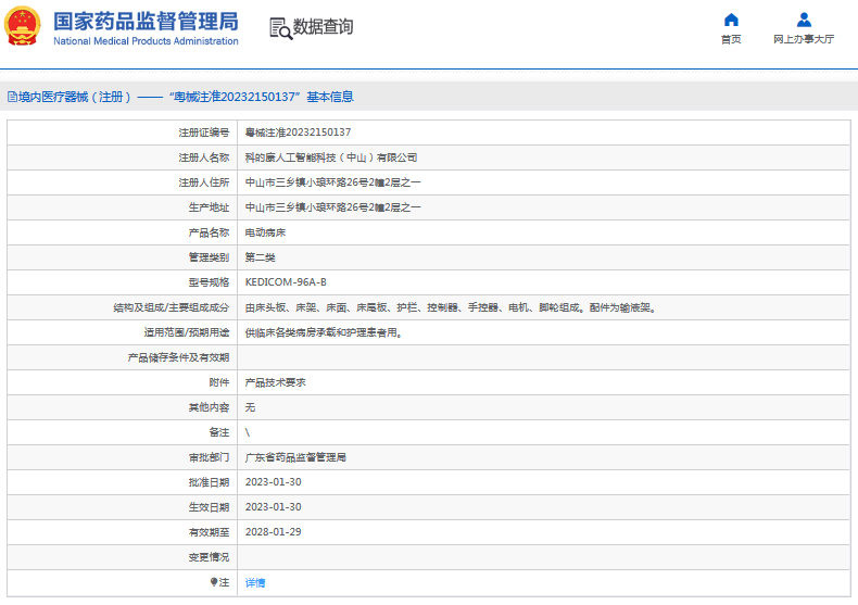 KEDICOM-96A-B電動(dòng)病床1.png