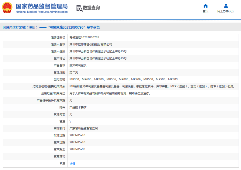 MP806、MP206脈沖磁刺激儀1.png