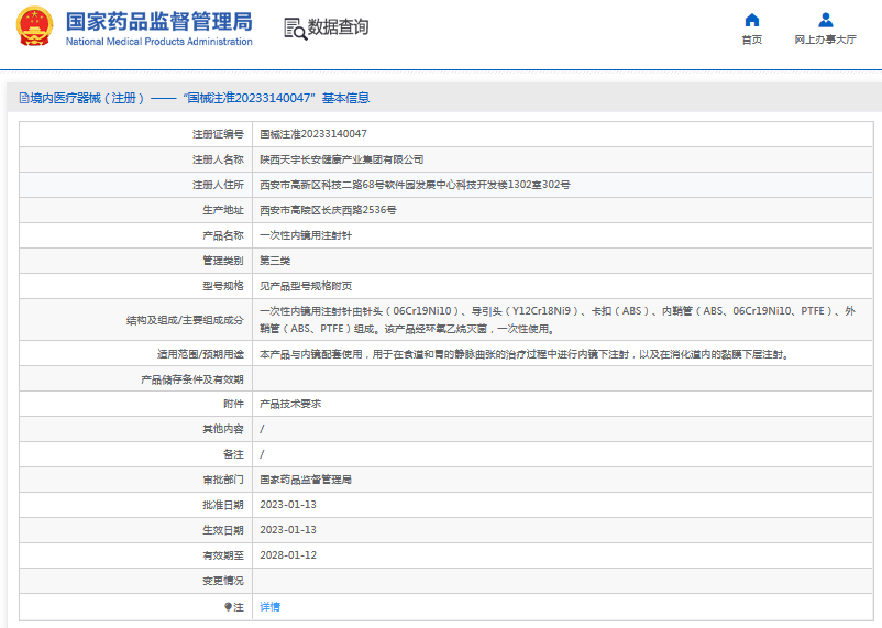 天宇長(cháng)安***次性?xún)如R用注射針1.png