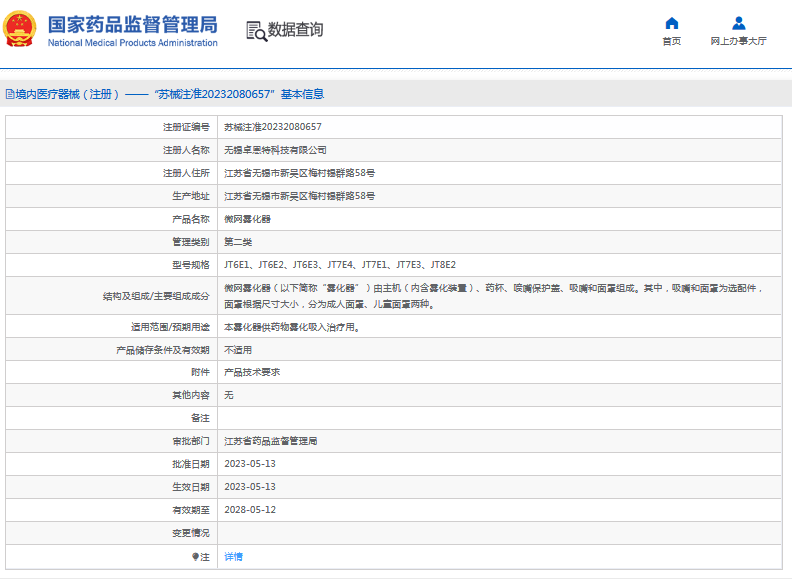 JT7E4、JT7E1微網(wǎng)霧化器1.png