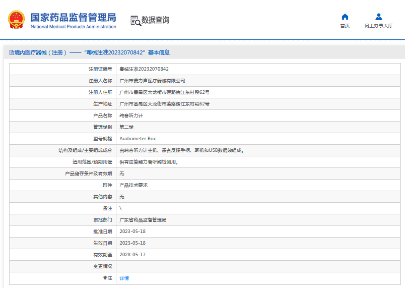 Audiometer Box純音聽(tīng)力計1.png