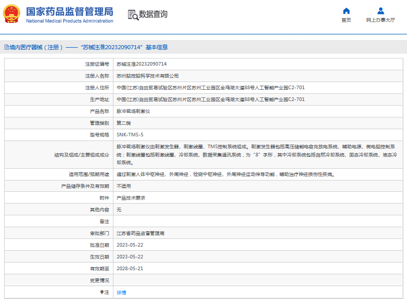 SNK-TMS-5脈沖磁場(chǎng)刺激儀1.png