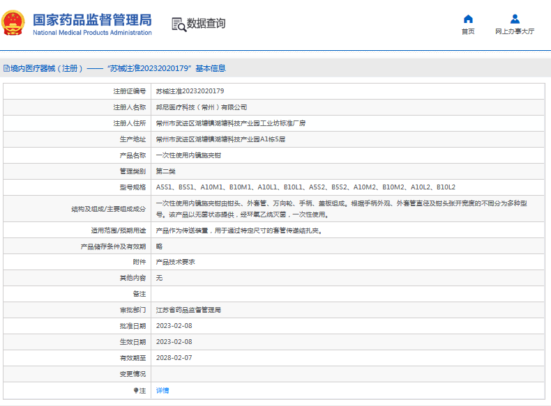 A10M1、B10M1***次性使用內鏡施夾鉗1.png