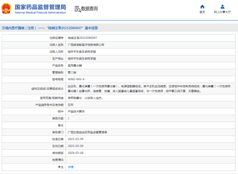 WND-WH-A醫用霧化器1.png