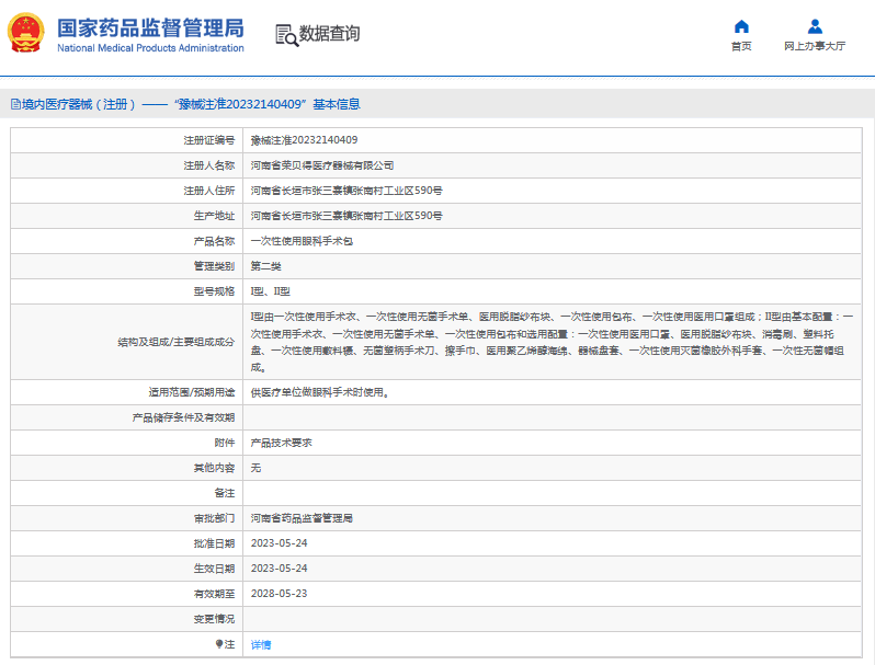 榮貝得***次性使用眼科手術包I型、II型1.png