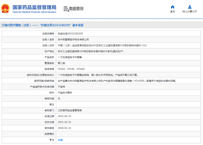 HTx60、HTx40***次性宮腔電子內窺鏡1.png